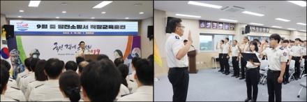 “청렴·안전문화 확산…당진소방서 9월 직장교육 실시”