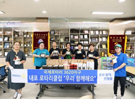 내포 로타리클럽, 추석 앞두고 ‘따뜻한 동행’ 나눔 실천