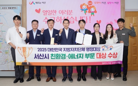 서산시, 대한민국 지방자치단체 행정대상 ‘2년 연속 수상’