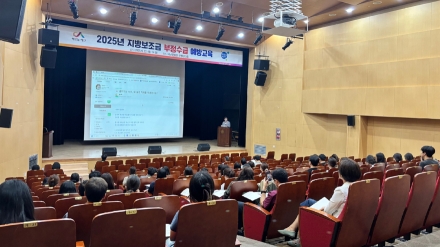 서산시, 2025년 지방보조금 부정수급 예방 교육 추진