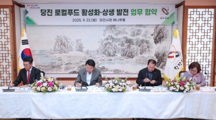 당진시, 로컬푸드 활성화를 위한 업무협약 체결