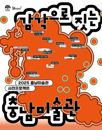 충남미술관, 다채로운 미술행사 ‘큰 호응’