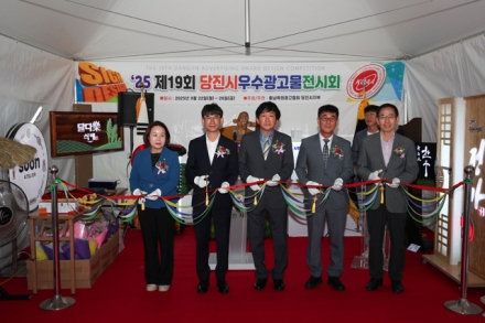 제19회 당진시 우수광고물 전시회 개막식 개최
