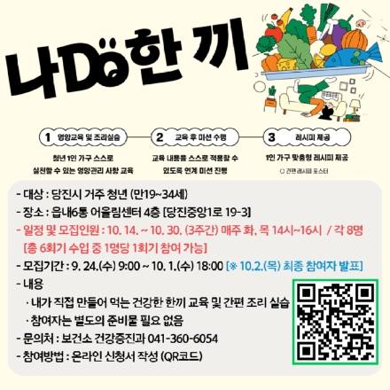 당진시보건소, 10월 한 달간‘영양의 날’ 기념 행사 운영