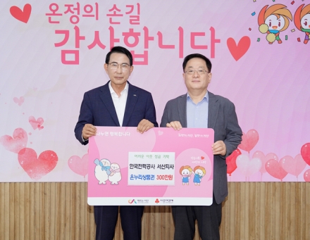한국전력공사 서산지사, 추석 맞이 온누리상품권 3백만 원 기탁