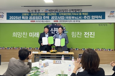 신평면, 세한대학교와 공공임대주택 수요처 의향 협약 체결