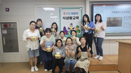 서산시, 학부모 대상 식생활 교육 추진