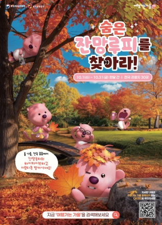 당진시 면천읍성, ‘여행가는 가을, 숨은 관광지’ 선정