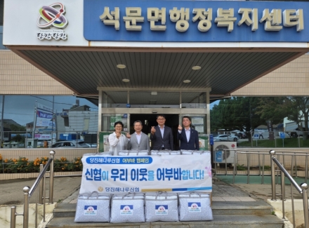석문면, 당진해나루신협으로부터 이불 20채 전달받아