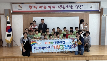 버그네어린이집, 합덕읍에 어려운 이웃 위한 성금 전달