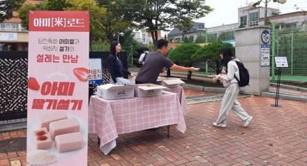 당진시, 아미(米)로드 상품‘아미딸기설기’시식 행사 개최