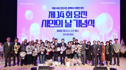당진시, 제14회 당진시민의 날 개최