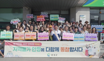 홍성군, 추석 맞아 ‘일거삼득 캠페인’ 전개