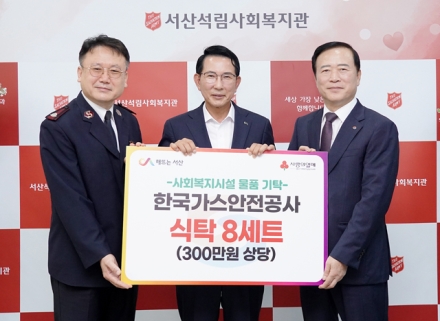 한국가스안전공사, 서산석림사회복지관에 3백만 원 상당 물품 전달