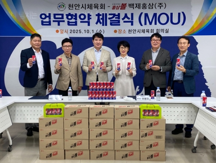 천안시체육회, 백제홍삼과 체육인 건강증진 업무협약