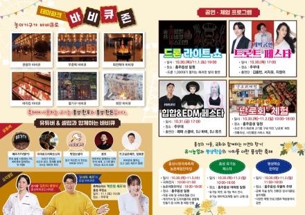 더 맛있게! 더 풍성하게! ‘2025 홍성글로벌바비큐페스티벌’