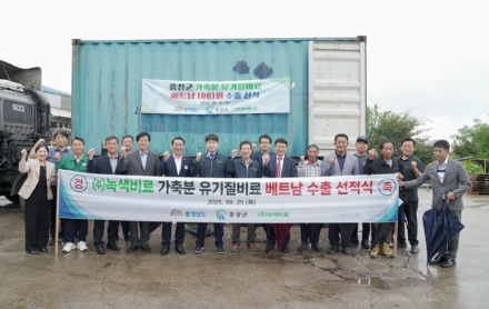 홍성군, 가축분 퇴비 캄보디아 이어 베트남 수출 성공