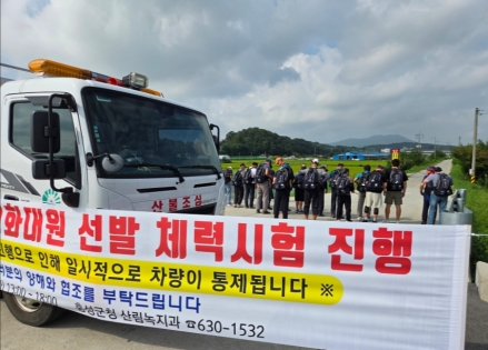작은 불씨도 용납 없다! 홍성군 산불전문예방진화대 출격