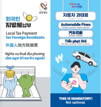 당진시, 외국인 납세자 위한 3개 언어 안내문 제작