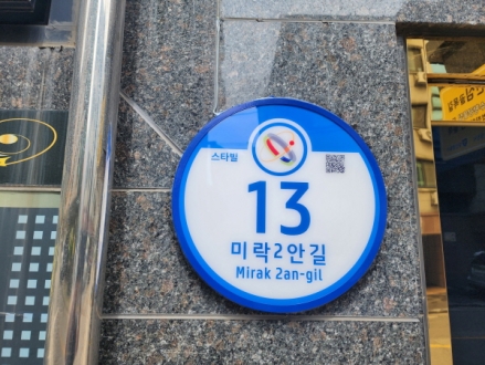당진시, 도로명주소 태양광 LED 건물 번호판 설치
