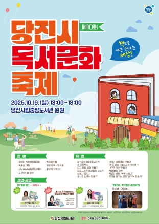 당진시, 제10회 당진시 독서문화축제 개최