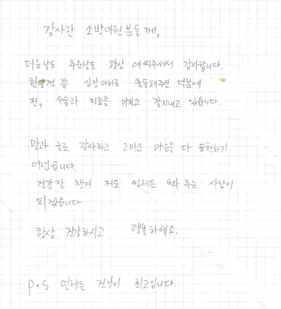 신속한 응급처치로 생명 구한 천안서북소방서 구급대, 환자로부터 감사 편지 받아