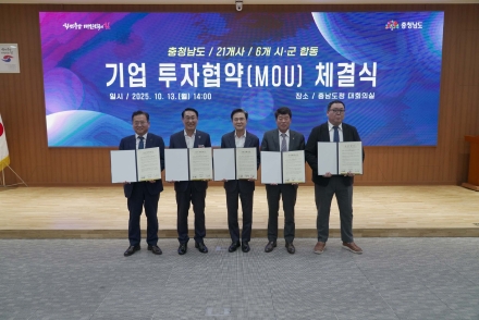 홍성군, 3개사 436억원 투자유치 협약 체결
