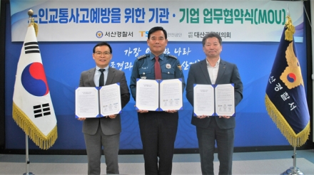 서산경찰서, 한국교통안전공단·대산공단협의회와  업무협약식(MOU) 체결
