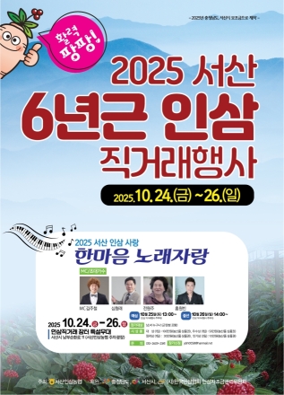 서산시, 6년근 인삼 직거래 행사 개최