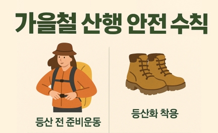 당진소방서, “가을 산행은 안전부터”…산악사고 예방 총력