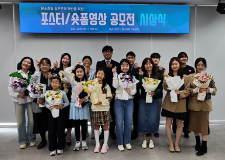 당진시 탄소중립지원센터, 공모전 시상식 열려