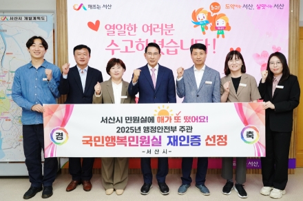 서산시, 시민 중심 민원 실현 ‘국민행복민원실 재인증’