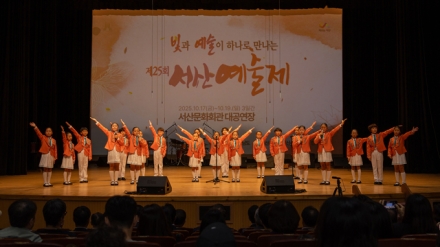 제25회 서산예술제 성료