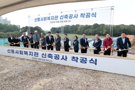 당진시 신평사회복지관, 첫 삽 뜨다!