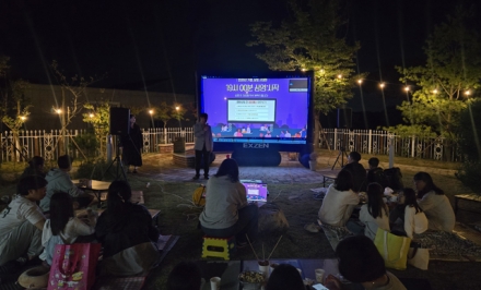 송악청소년문화의집, 화려한 달빛 아래에서 즐기는  선선한 송악의 가을밤 영화관“가을, 달빛 시네마”성료