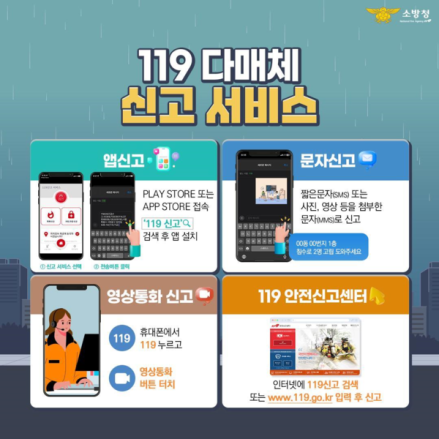 천안서북소방서,‘119 다매체 신고 서비스’적극 홍보
