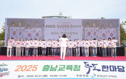 "독도는 우리 땅"…충남교육청, 독도한마당 행사