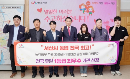 서산시, 식량산업종합계획 이행평가 ‘전국 유일’ 1등급 달성