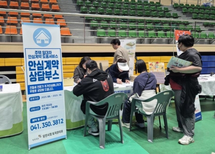 당진시,‘찾아가는 주택임대차 안심계약  도움서비스’상담 부스 운영