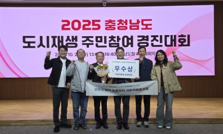 당진시 합덕 마을관리 사회적협동조합,  충남 도시재생 주민 참여 경진대회 우수상 수상
