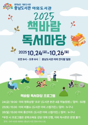 책바람 독서마당 야외도서관 운영
