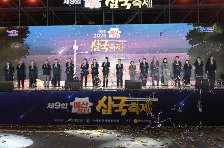 예산군, ‘제9회 예산장터 삼국축제’ 화려한 막 올리다!