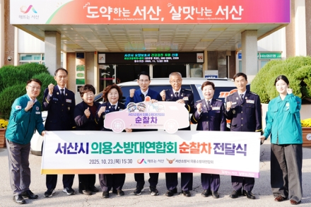 서산시, 의용소방대연합회 순찰 차량 지원
