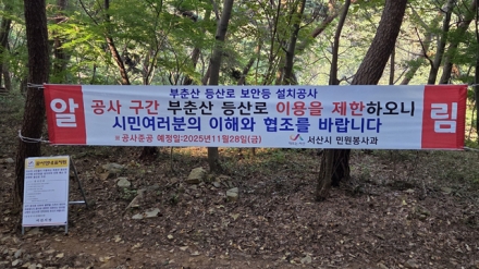 서산시, 부춘산 등산로 보안등 설치 추진 ‘야간 안전 개선’