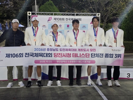 당진시청 테니스단, 제106회 전국체육대회 단체전 종합 3위