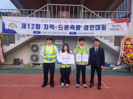 홍성군, 지적·드론측량 경진대회 4년 연속 ‘우수’