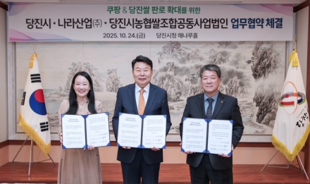 당진시, 쿠팡 공동브랜드 곰곰에 소중한 우리쌀 판다