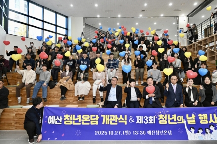 예산군, 청년거점공간 ‘예산청년온담’ 개관식 및 제3회 청년의 날 행사 성료