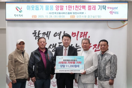 전국고용서비스협회 당진시지부, 양말 1만 1천여 켤레 기부