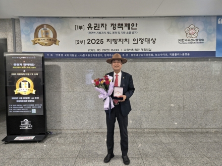 방한일 충남도의원, ‘2025 지방자치 의정대상’ 수상